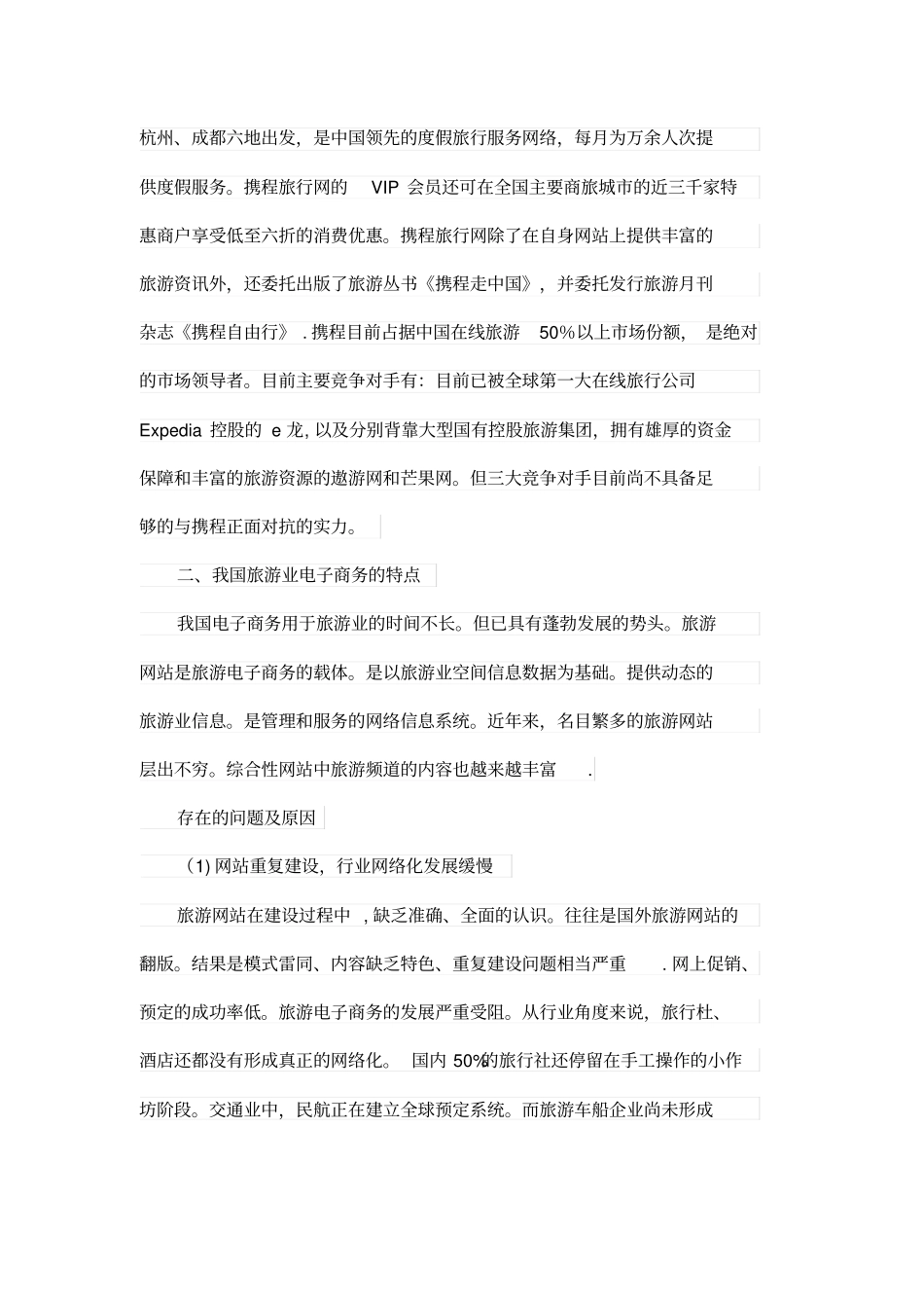 旅游电子商务案例分析_第2页