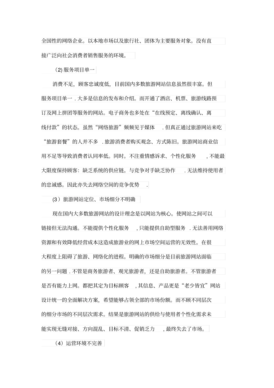 旅游电子商务案例分析_第3页