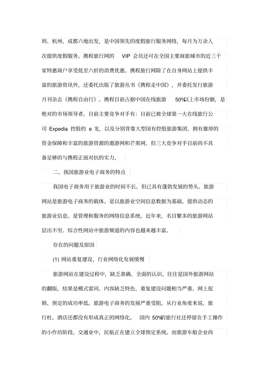 旅游电子商务案例分析资料_第2页