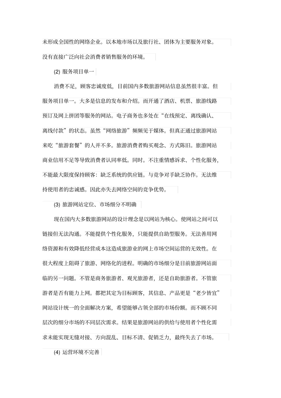 旅游电子商务案例分析资料_第3页