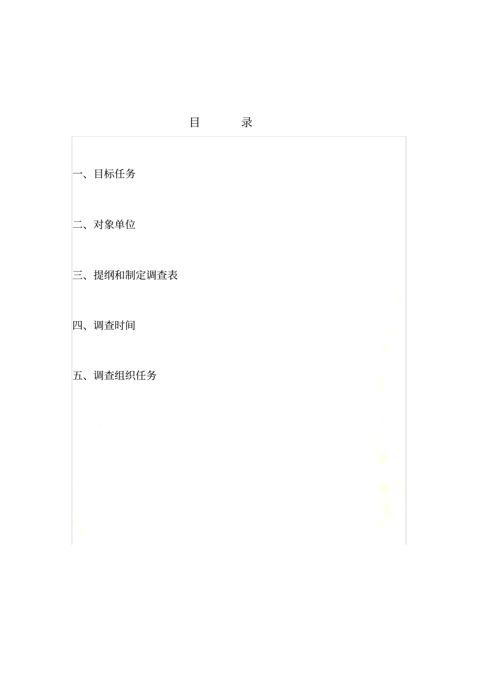 旅游的统计报告_第3页