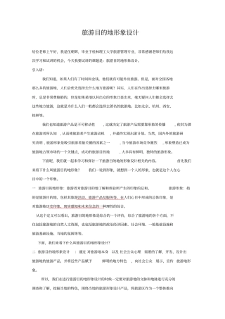 旅游目的地形象设计方案