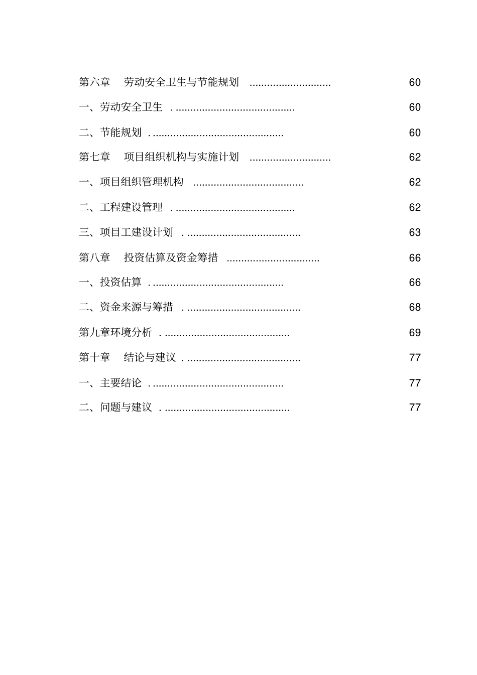 旅游示范基础设施建设项目可行性研究报告_第2页