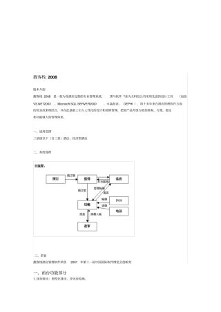 旅游管理信息系统解决方案措施
