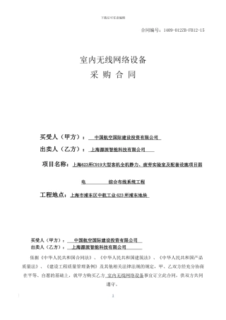 简版-普通材料采购合同室内无线网络设备