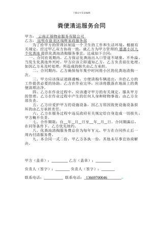 粪便清运服务合同