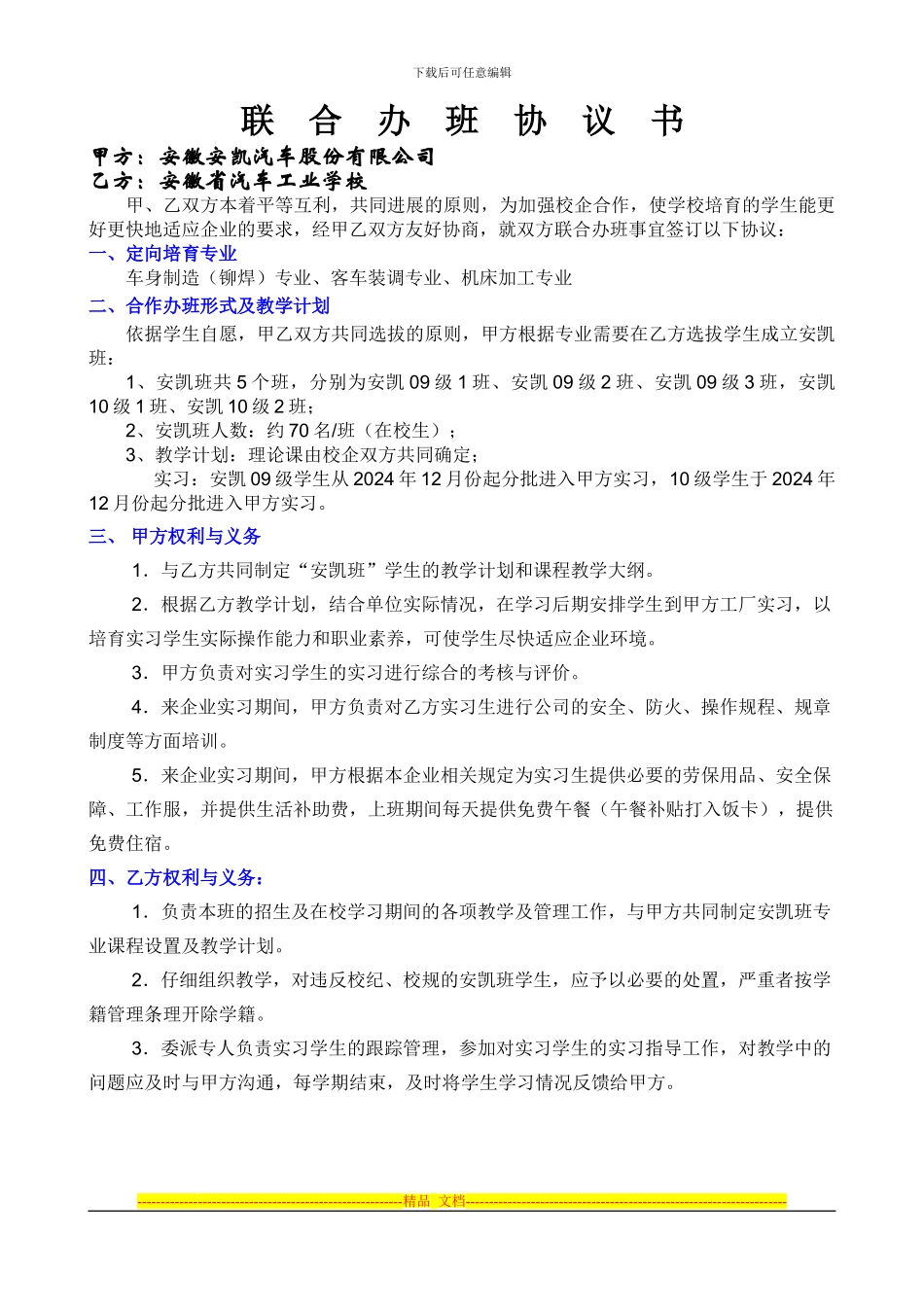 联合办班协议(修订版)_第1页