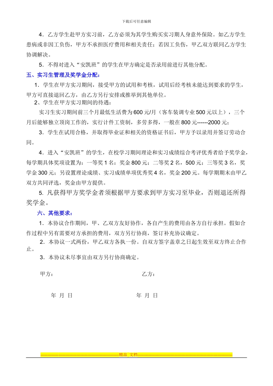 联合办班协议(修订版)_第2页