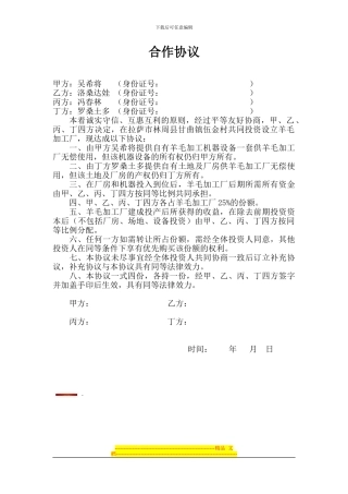 联合建厂协议