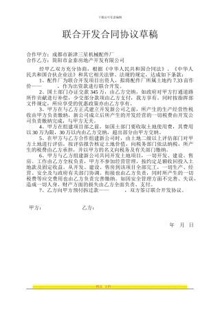 联合开发合同协议