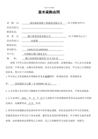 苗木采购合同-勇登300