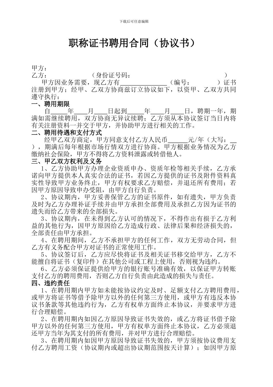 证书聘用合同_第1页