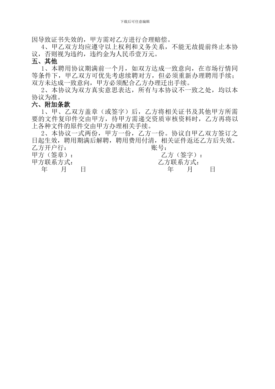 证书聘用合同_第2页