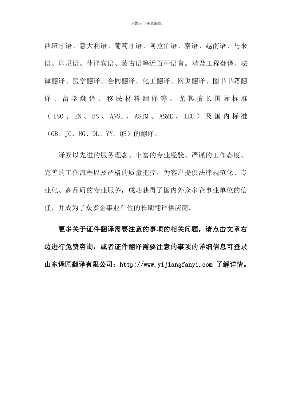 证件翻译需要注意的事项_第2页