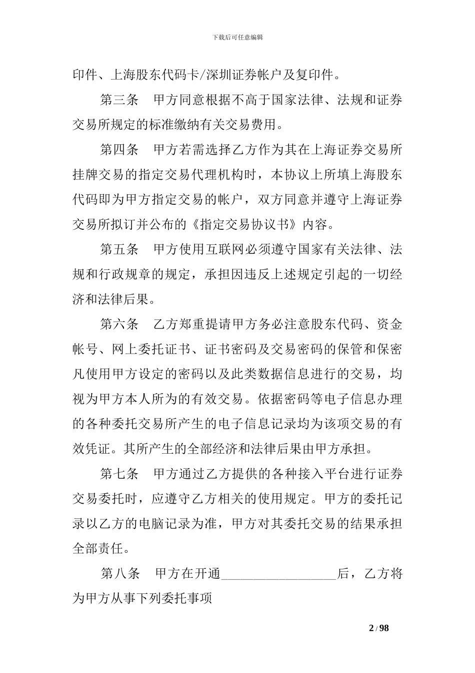 证券合同范本3篇_第2页