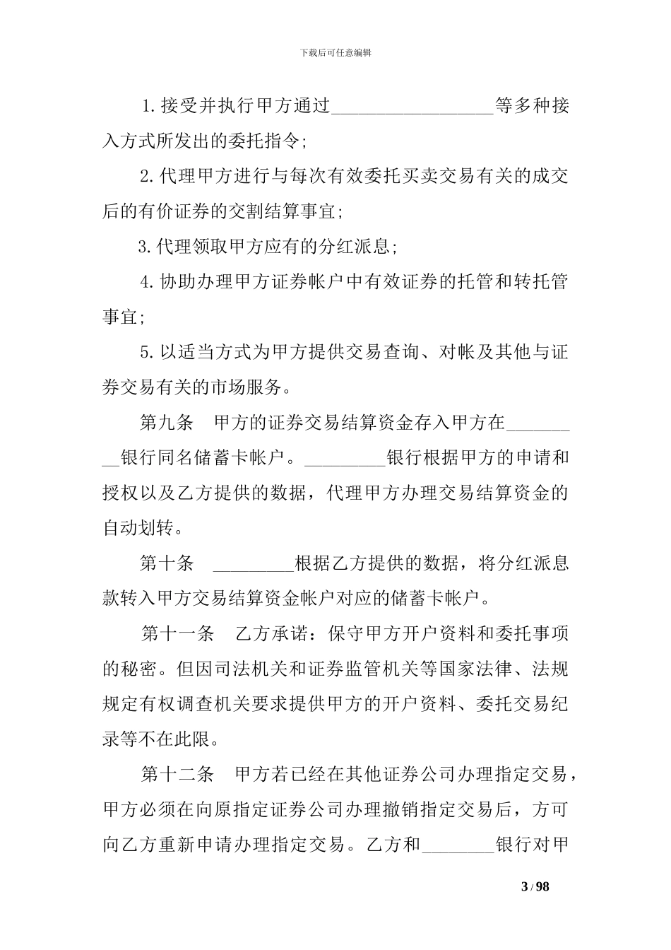 证券合同范本3篇_第3页