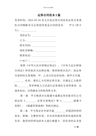 证券合同范本3篇