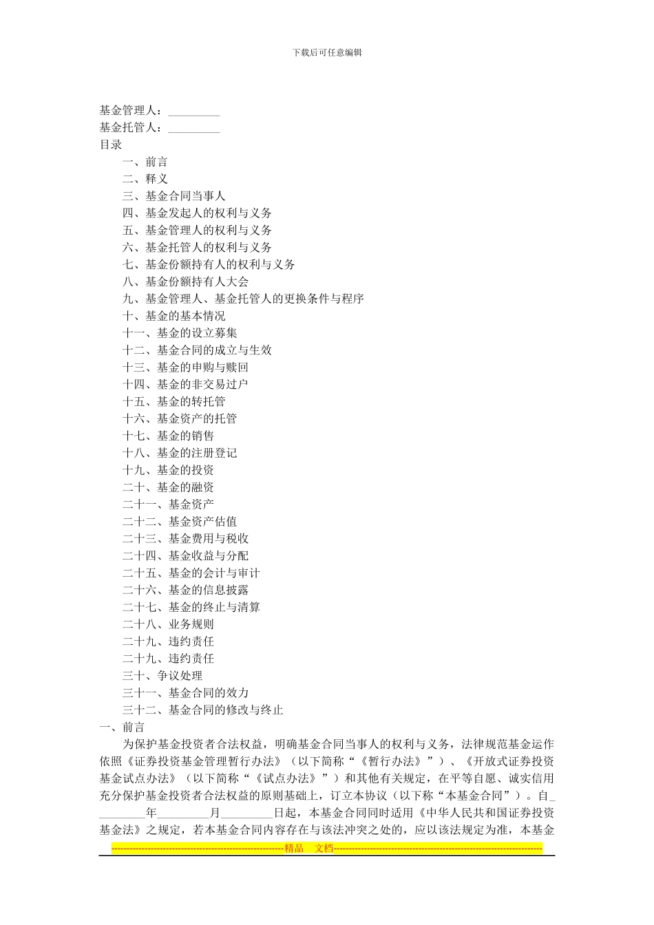 证券投资基金合同-2_第2页