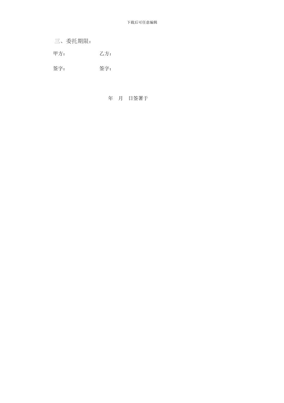 证券委托投资协议书_第3页