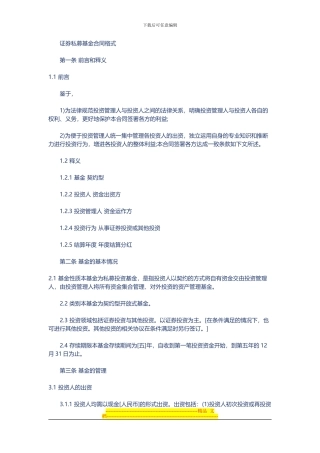 证券私募基金投资合同