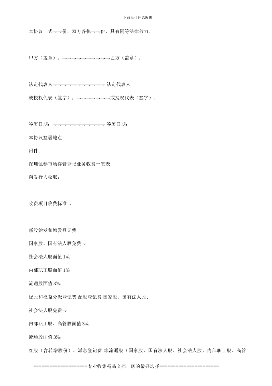 证券登记及服务协议_第3页