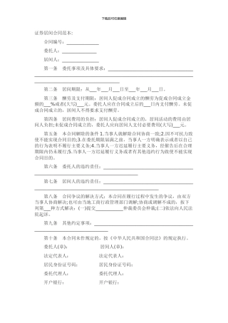 证券居间合同范本