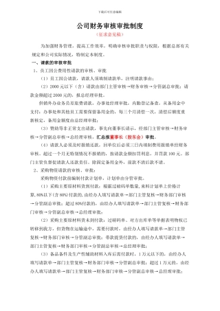 财务审核审批制度