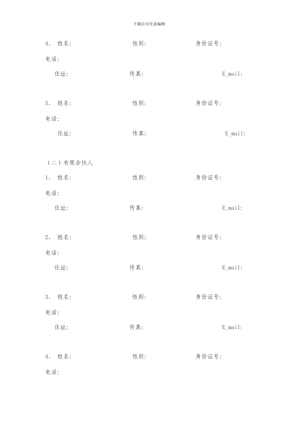 证券投资基金合伙人协议(最新整理By阿拉蕾)_第2页