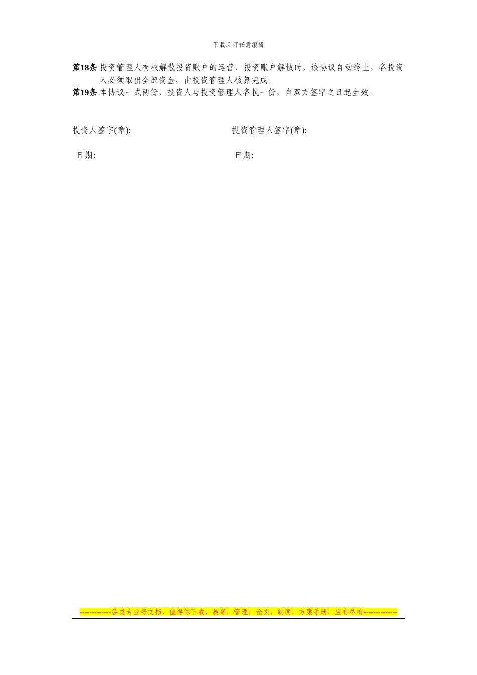 证券投资账户合伙经营协议_第3页