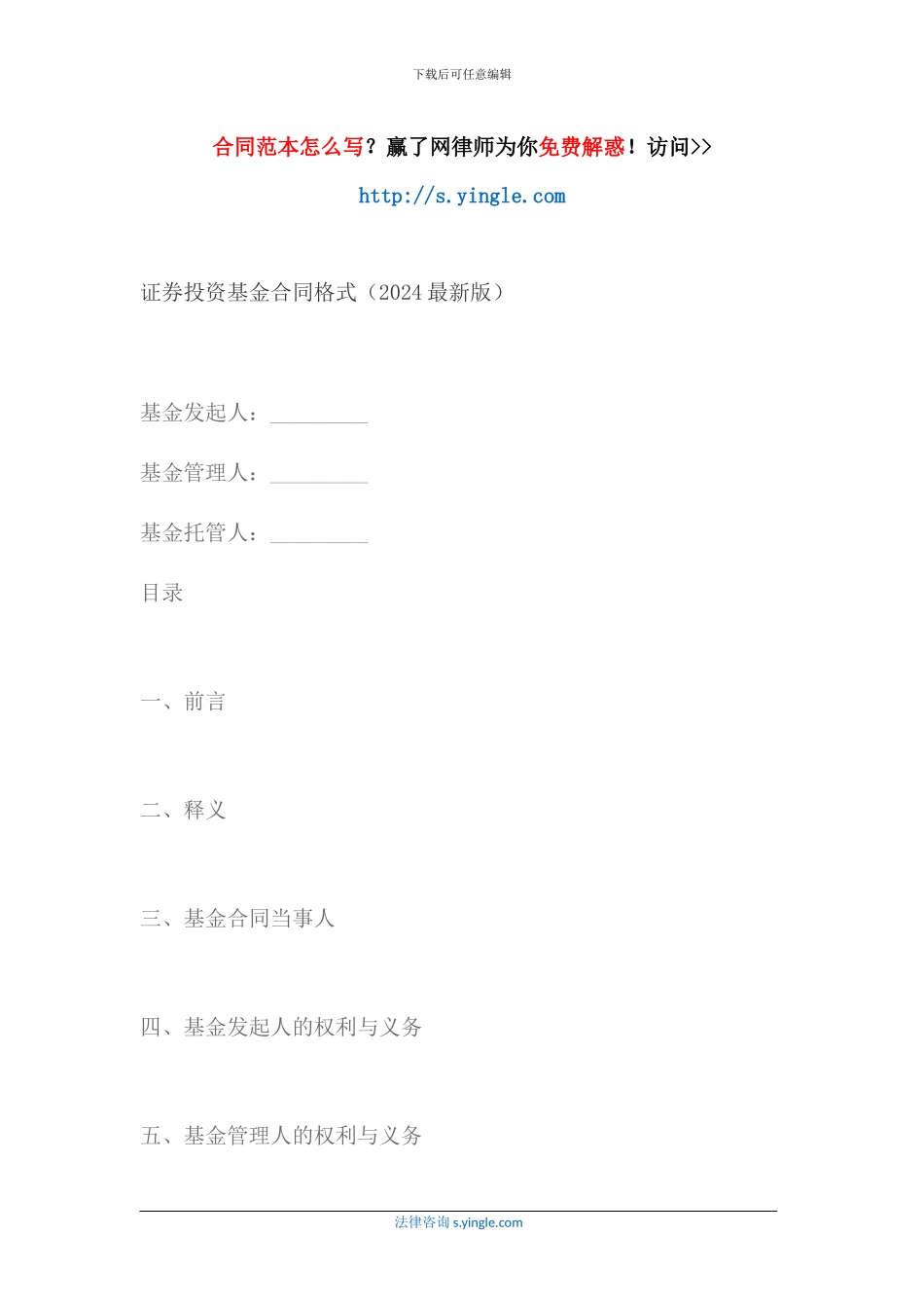 证券投资基金合同格式_第1页