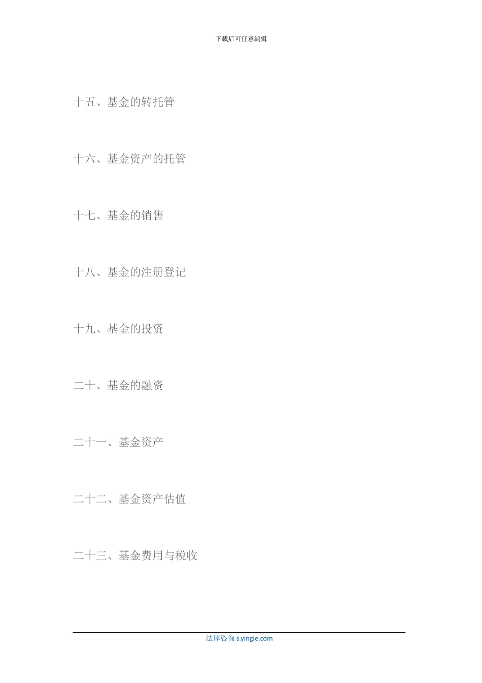 证券投资基金合同格式_第3页