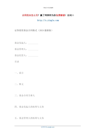 证券投资基金合同格式