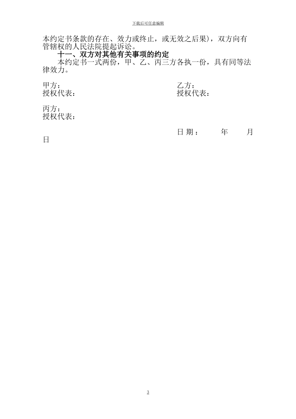 财务尽职调查业务约定书_第3页