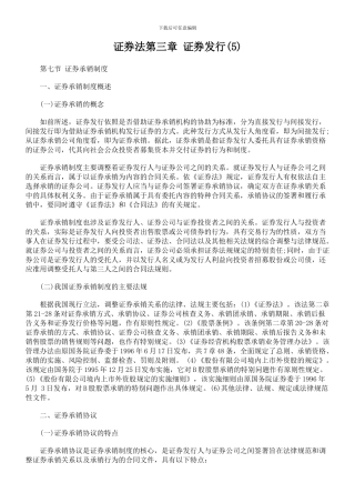 证券法第三章-证券发行