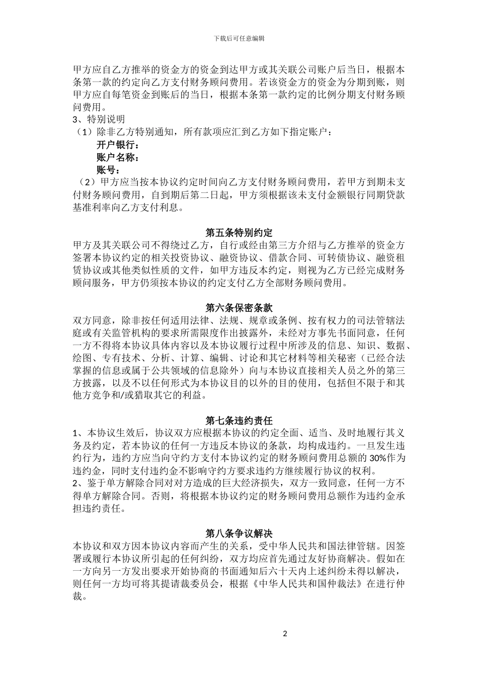 财务居间协议_第2页