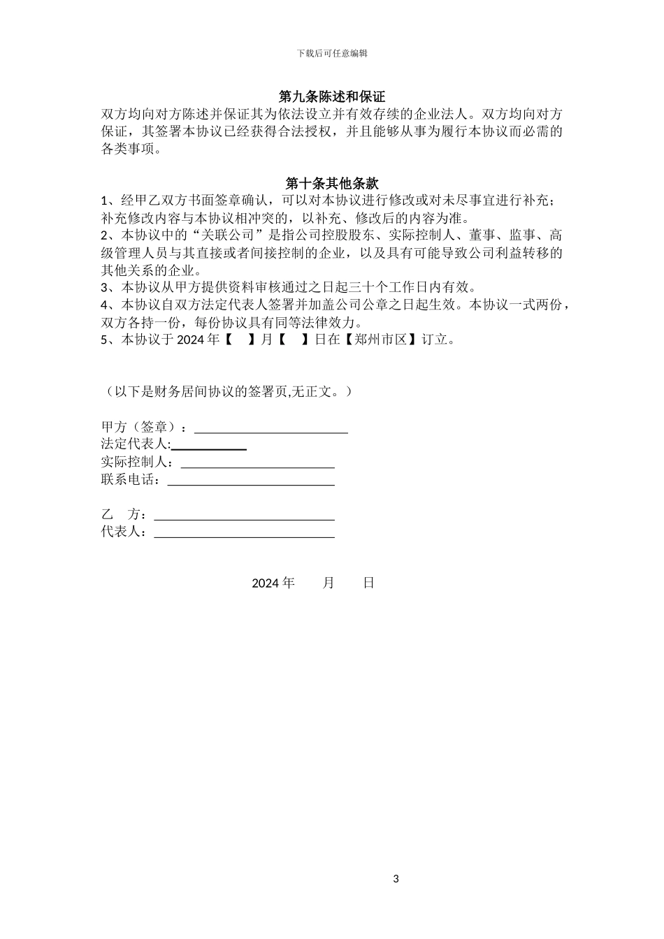 财务居间协议_第3页