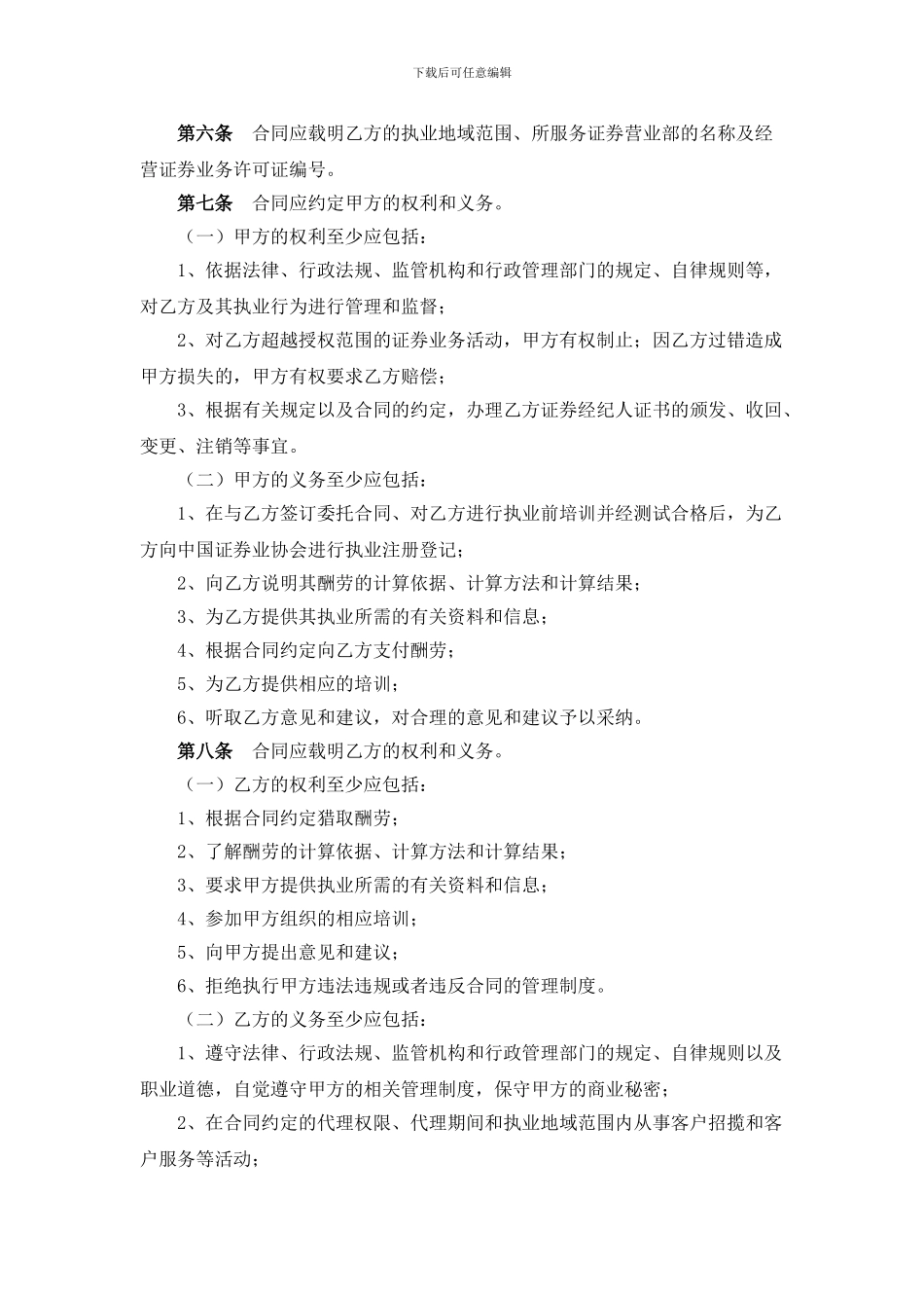 证券经纪人委托合作协议_第2页