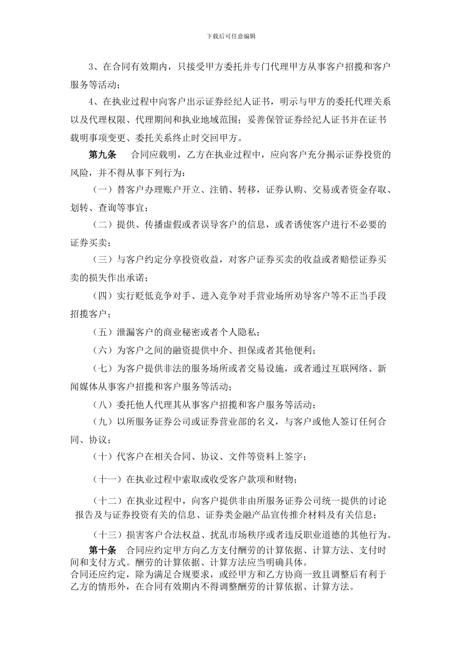 证券经纪人委托合作协议_第3页