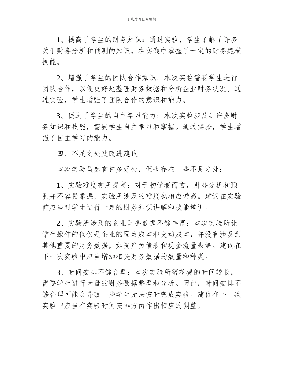 财务建模实验总结报告_第2页