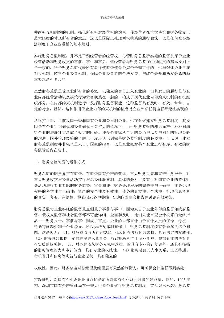 财务总监制度评析_第2页