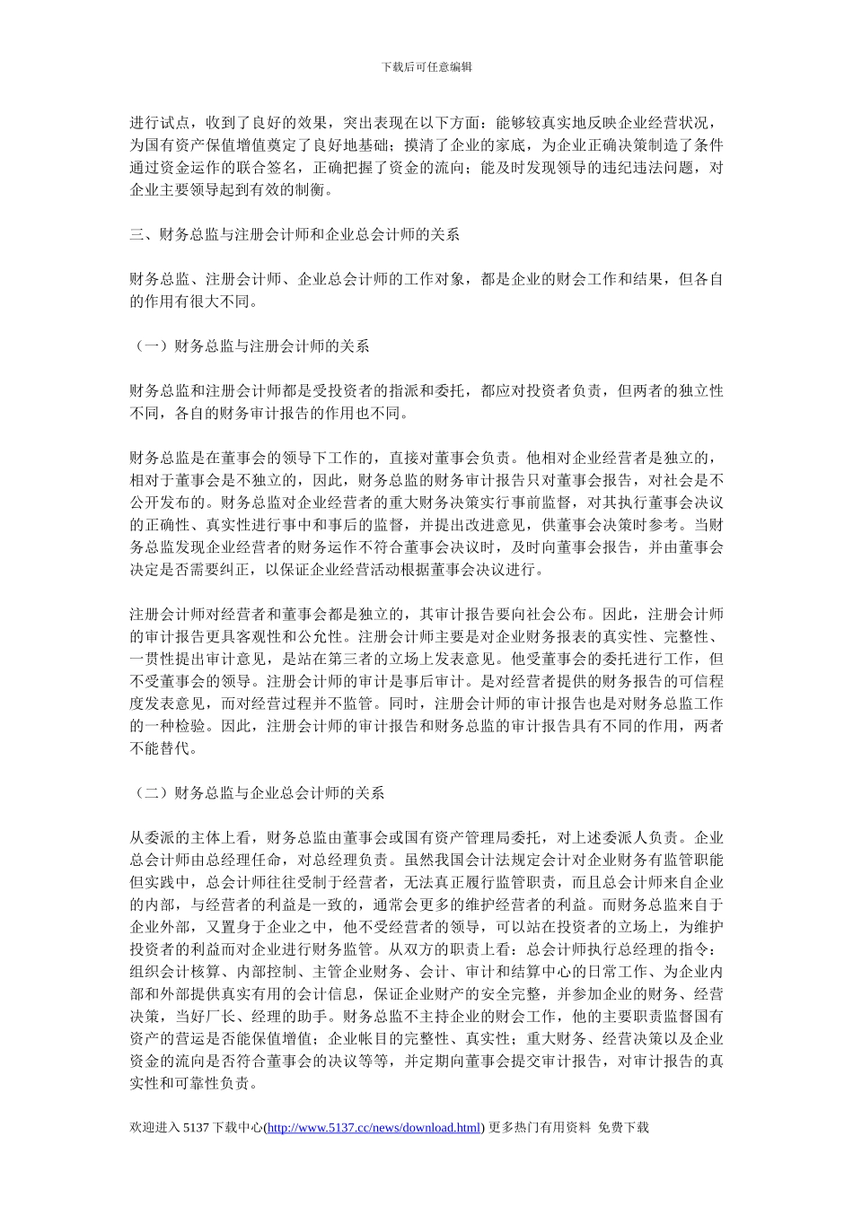 财务总监制度评析_第3页