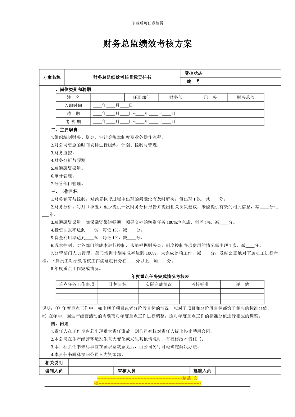 财务总监绩效考核方案_第1页