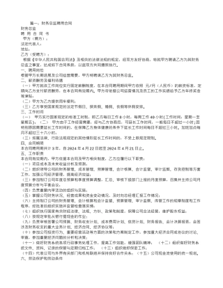 财务总监聘用合同范本