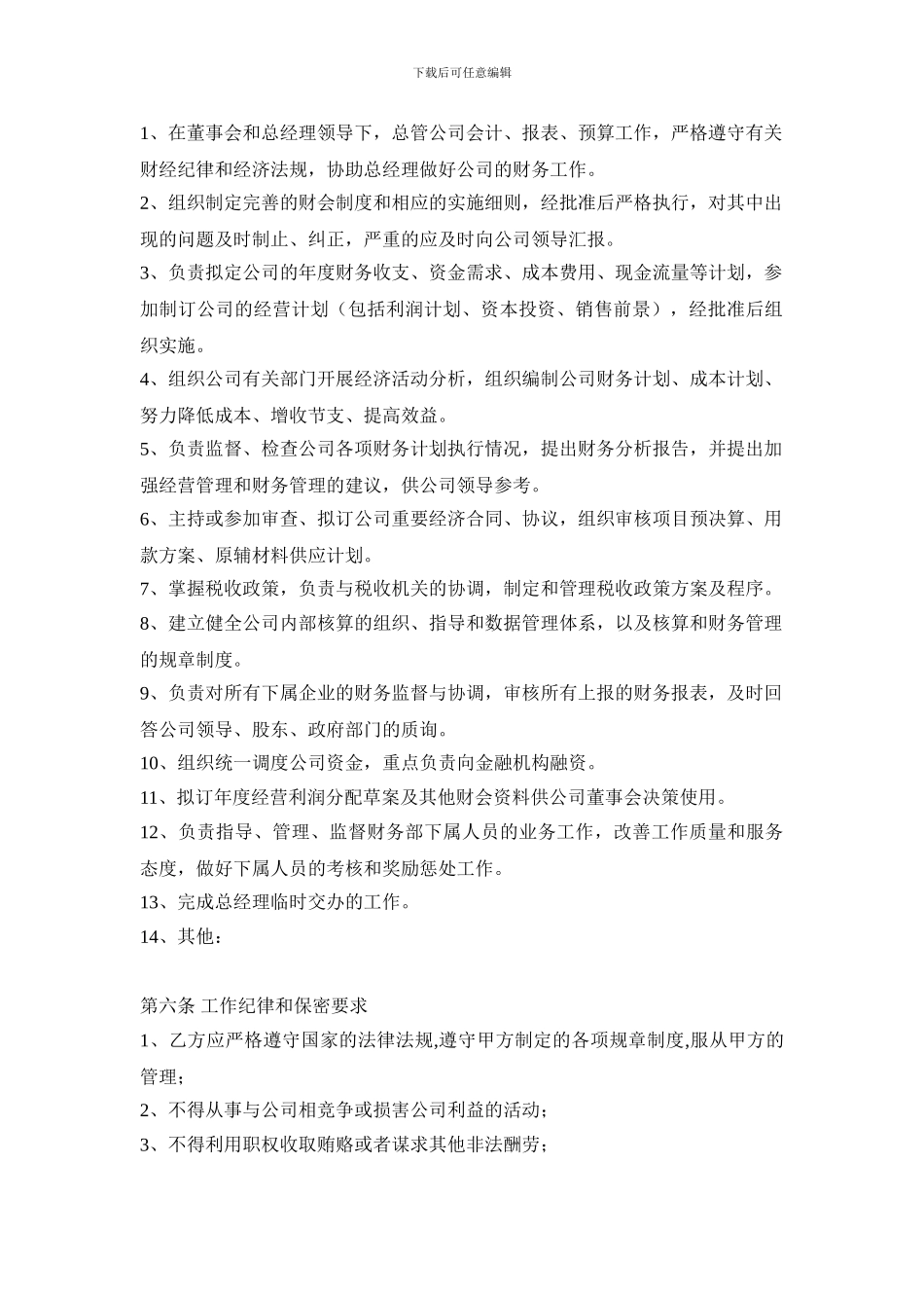 财务总监聘用合同书_第2页