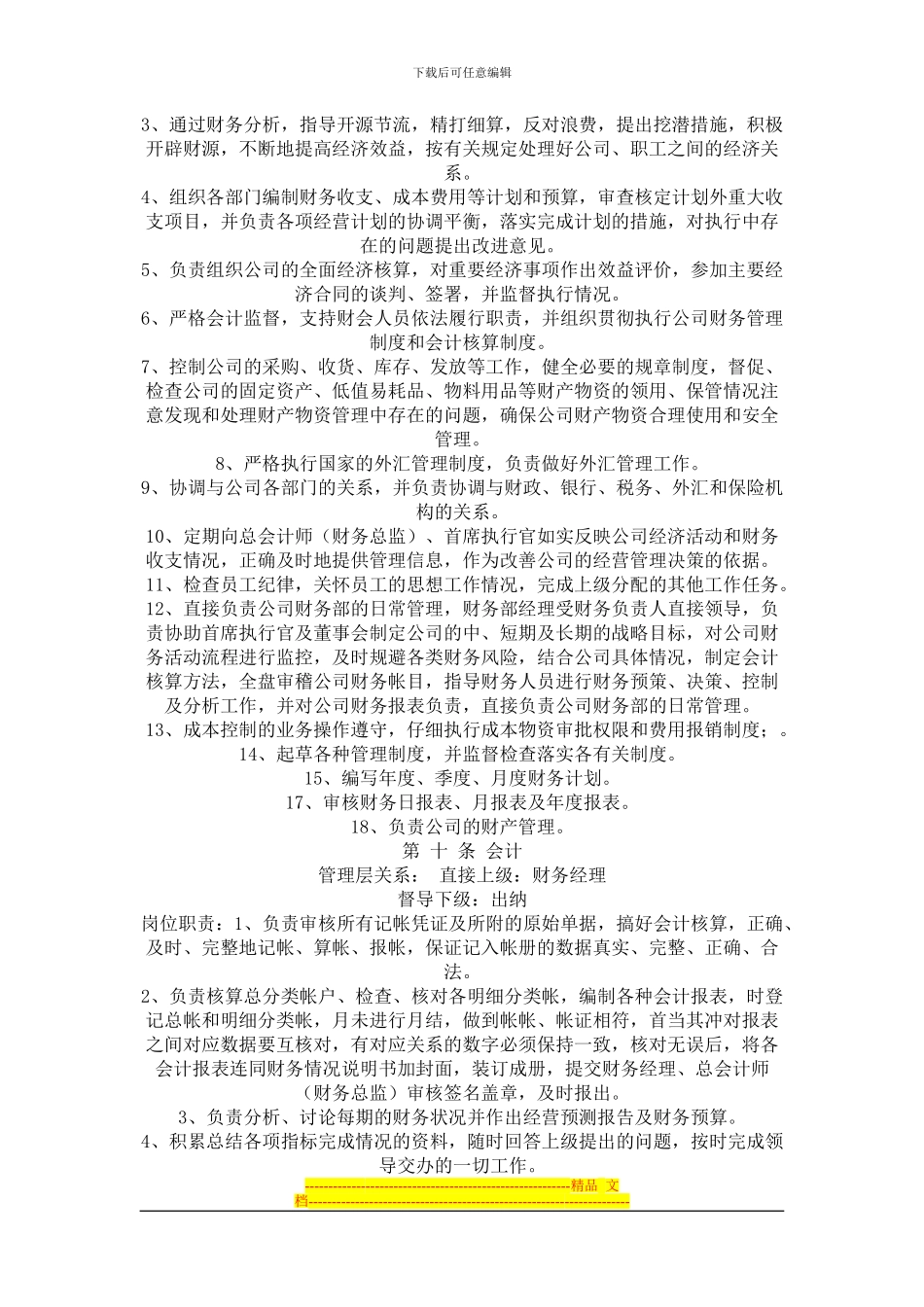 财务岗位责任制度_第2页