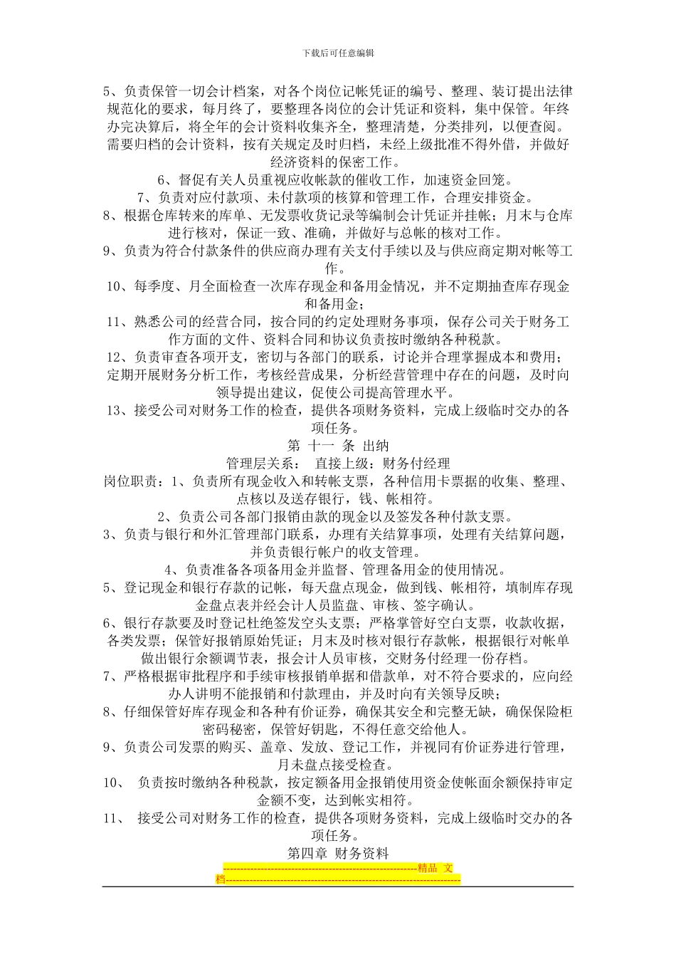 财务岗位责任制度_第3页