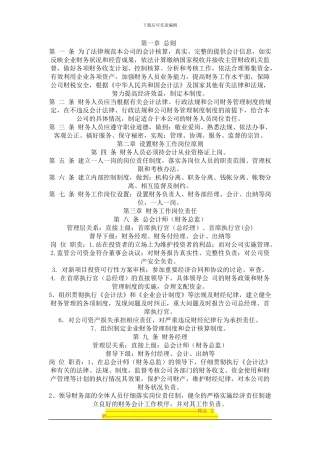 财务岗位责任制度