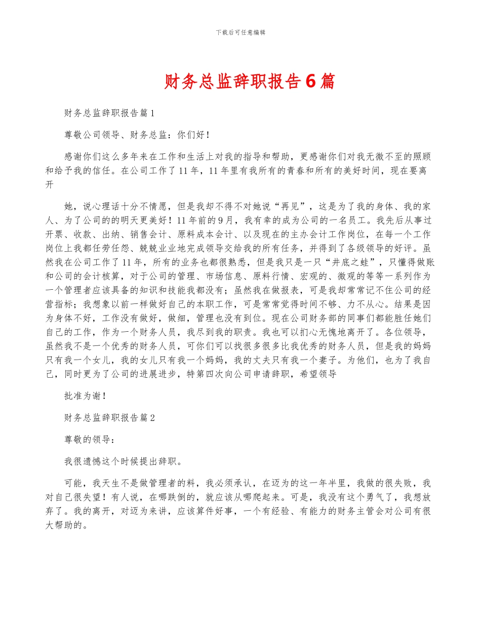 财务总监辞职报告6篇_第1页