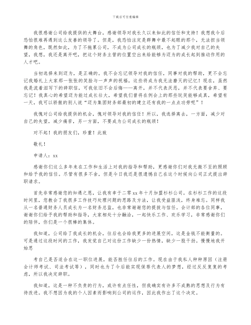 财务总监辞职报告6篇_第2页