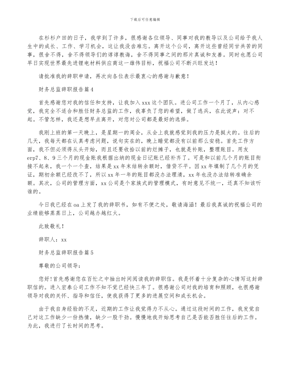 财务总监辞职报告6篇_第3页